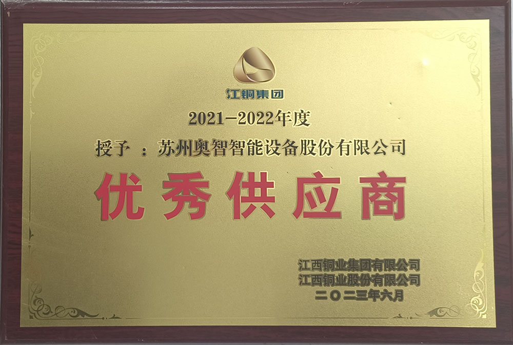江銅集團授予優秀供應商
