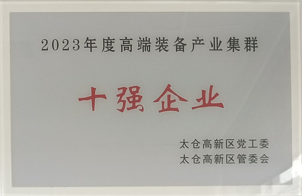 十強企業