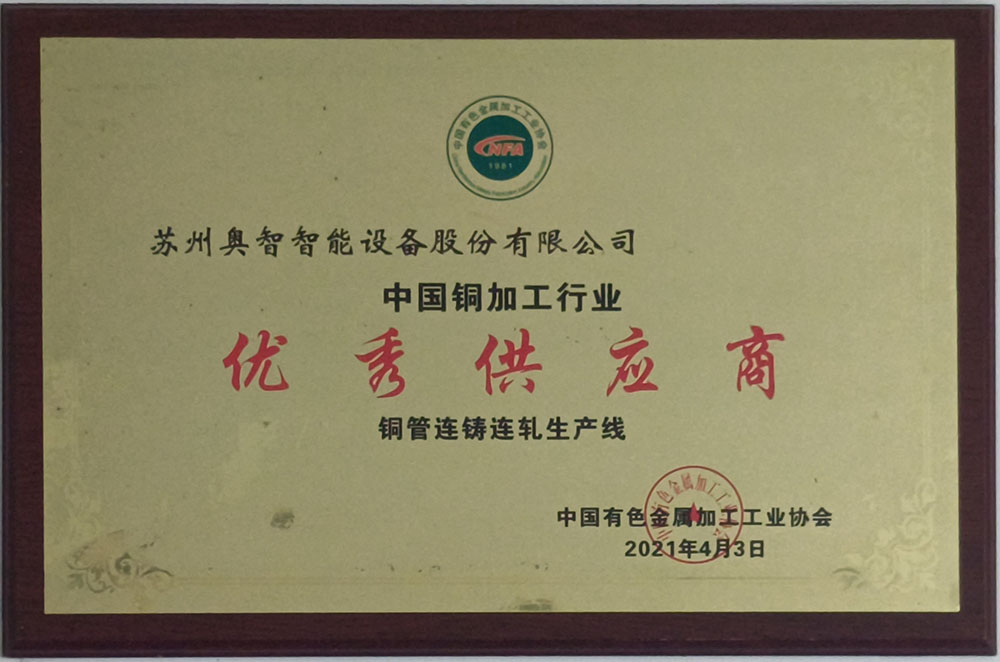 優秀供應商